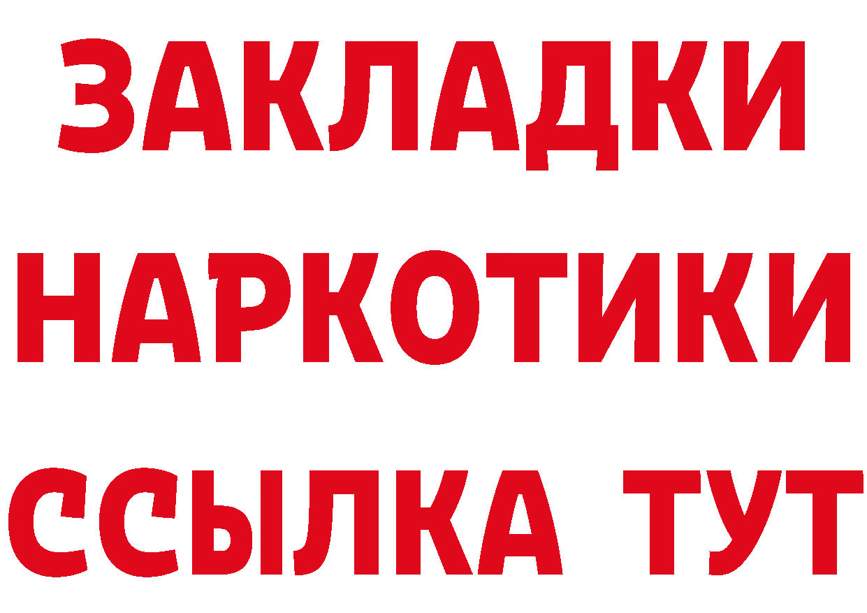 Купить закладку даркнет наркотические препараты Поронайск